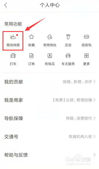 百度地图怎么下载离线地图