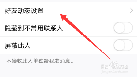 qq怎么设置好友动态权限