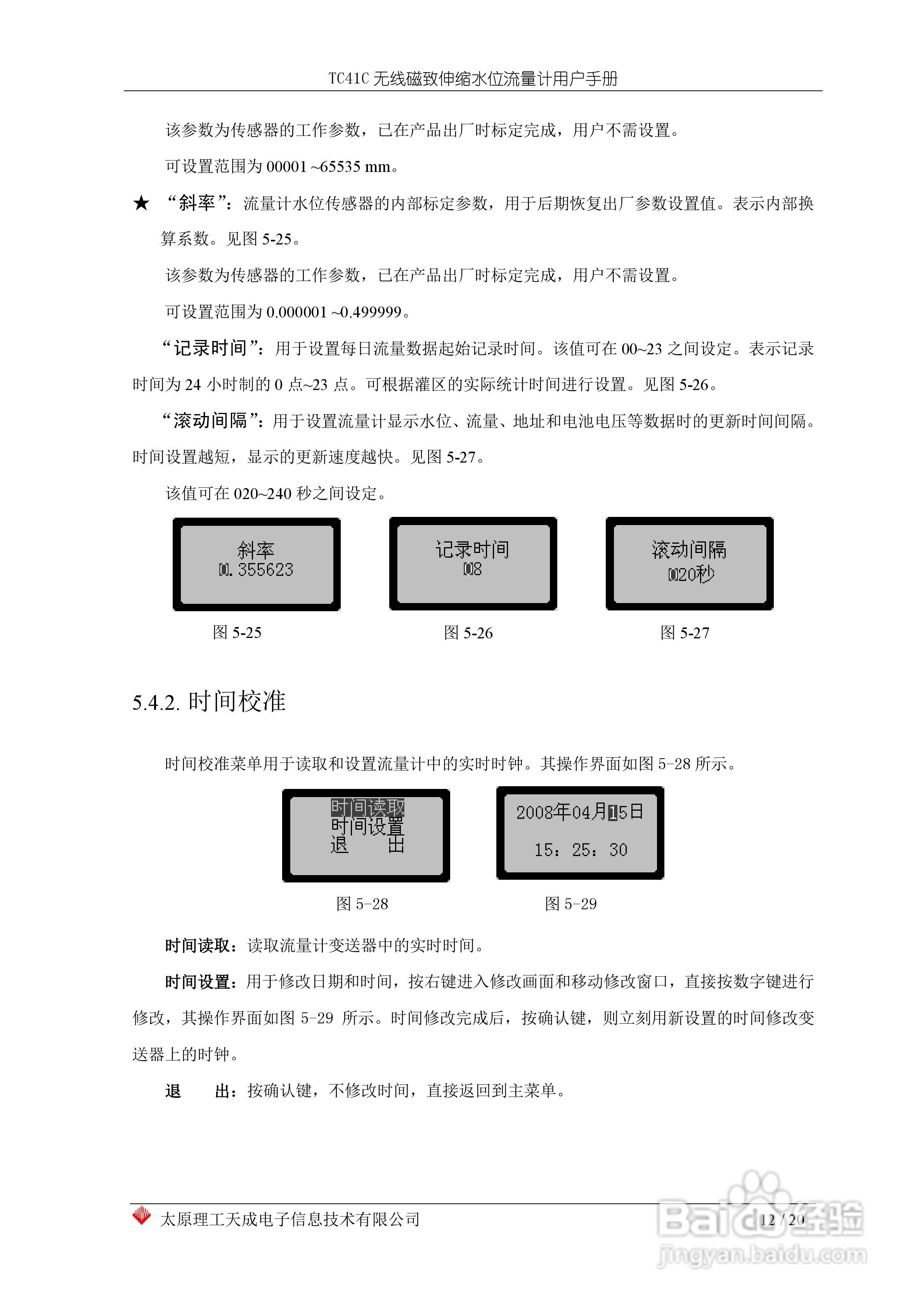 TC41C无线磁致伸缩水位流量计用户手册:[2]