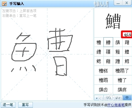 搜狗拼音输入法：[6]扩展功能