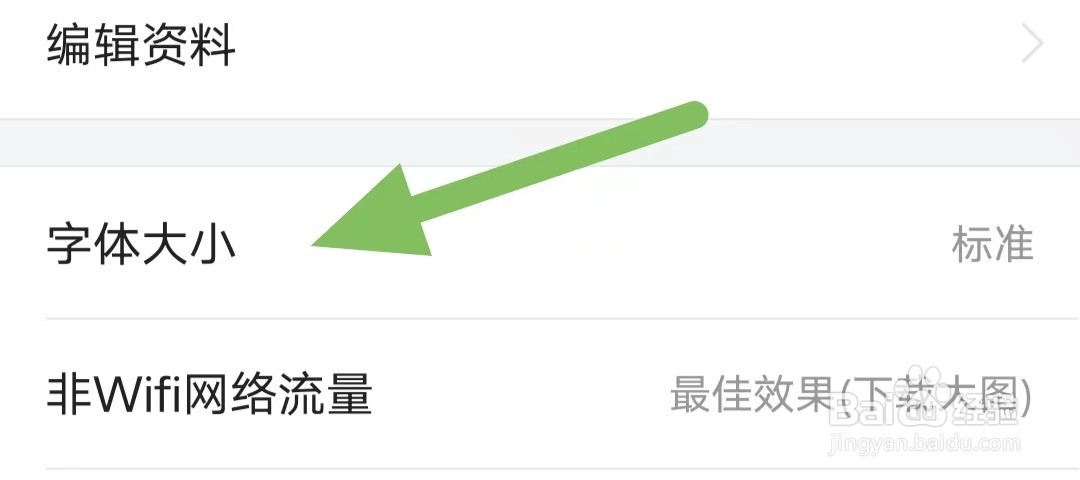 闪电搜索如何查看字体大小