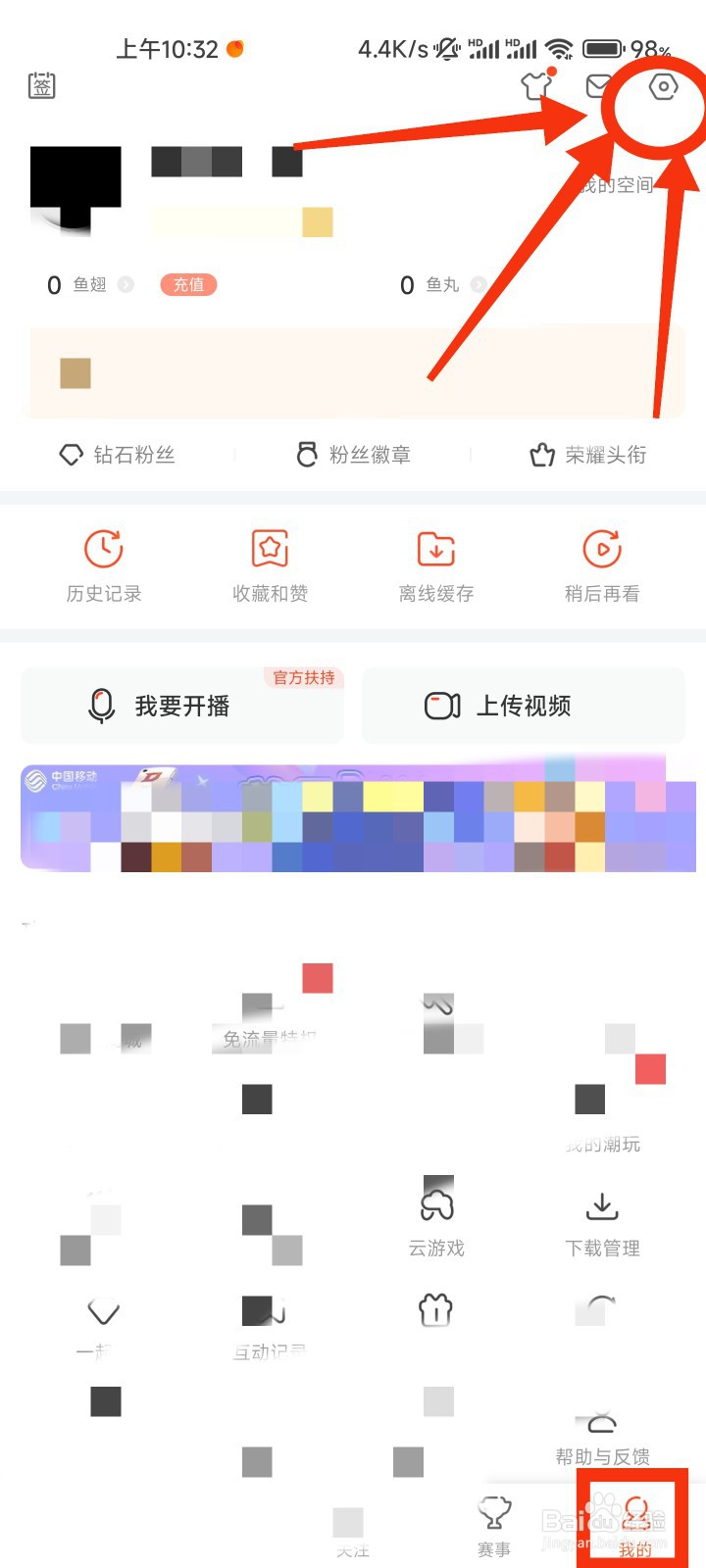 斗鱼怎么绑定邮箱