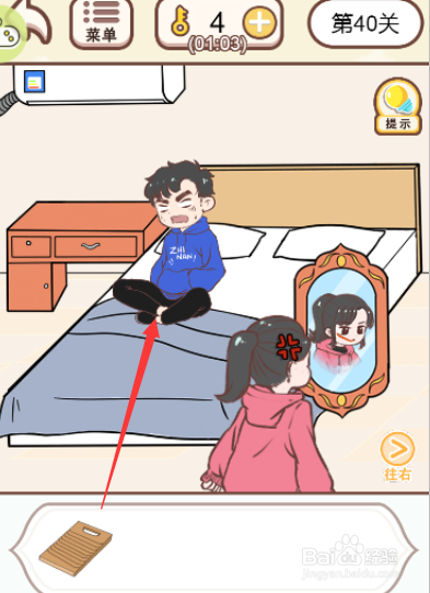 如何将搓衣板拿给男主