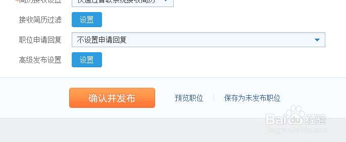 HR初学者发布在招聘网站发布信息