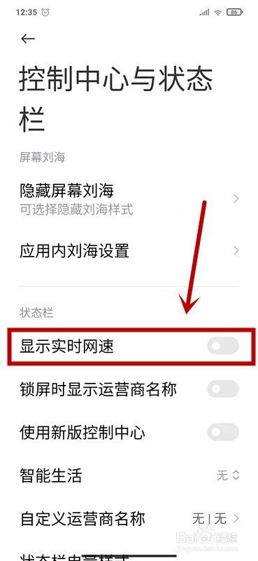 如何让小米手机显示实时网速