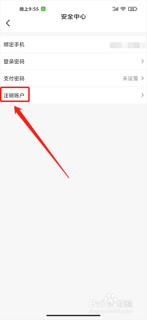 联盛生活app怎么注销账号