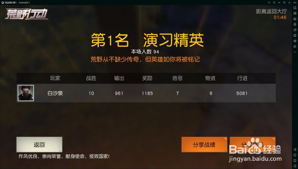 《荒野行动》PC版怎么匹配手机服玩家的设置