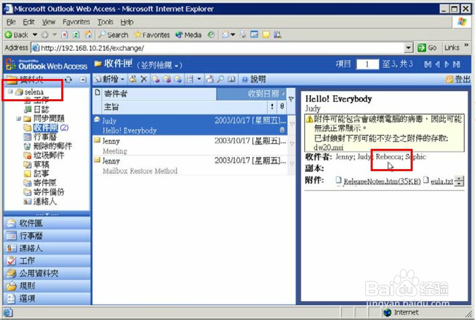 Exchange 2003灾难性修复重建