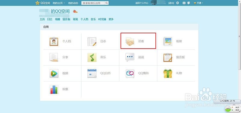 怎么删除我访问别人QQ空间的记录