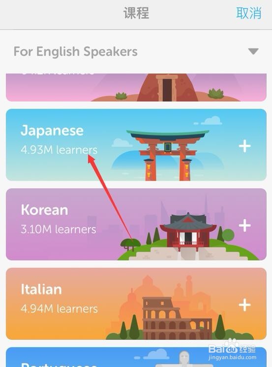 多邻国怎么学日语_多邻国可以学日语吗