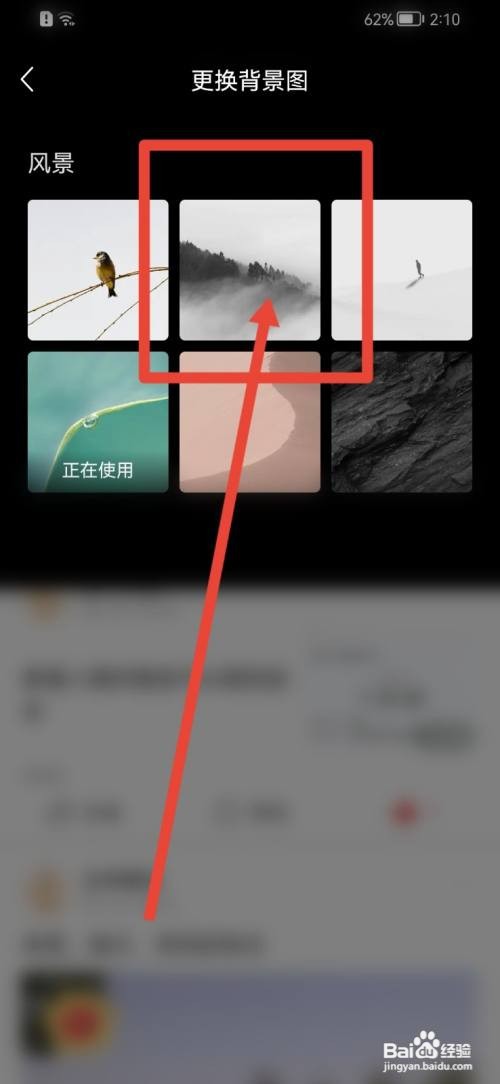 今日头条如何修改背景图片