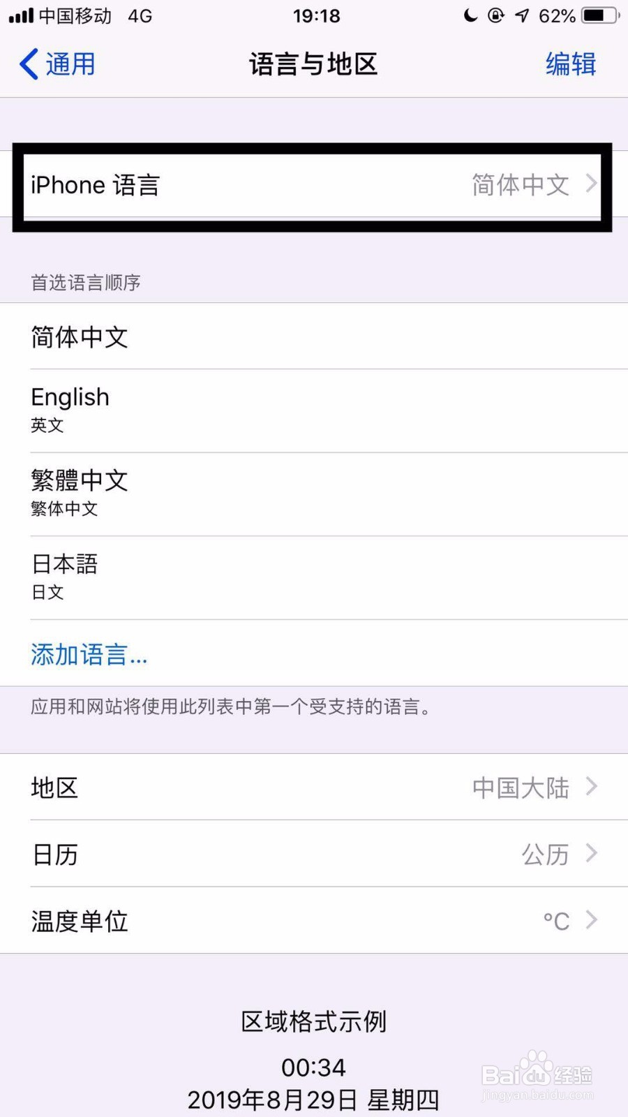 苹果手机通讯录如何按拼音排序