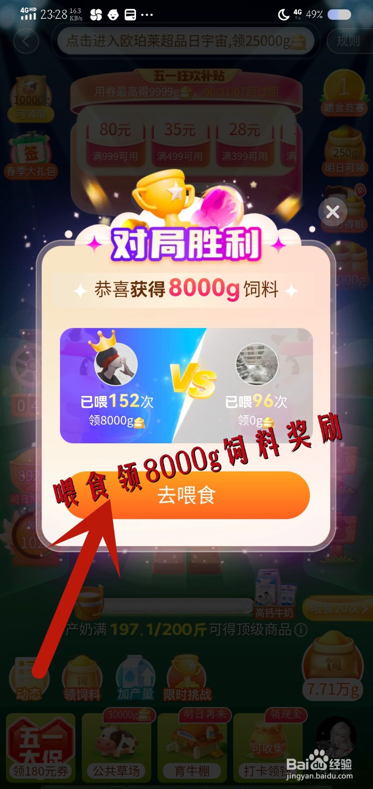 多多牧场怎么参加斗牛争霸赛领奖励