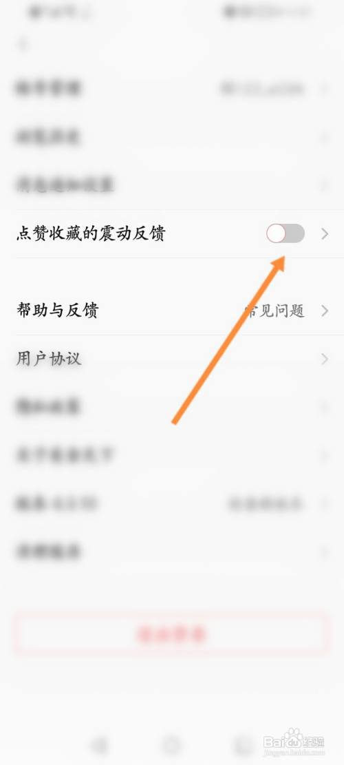 美食天下怎么关闭震动反馈功能