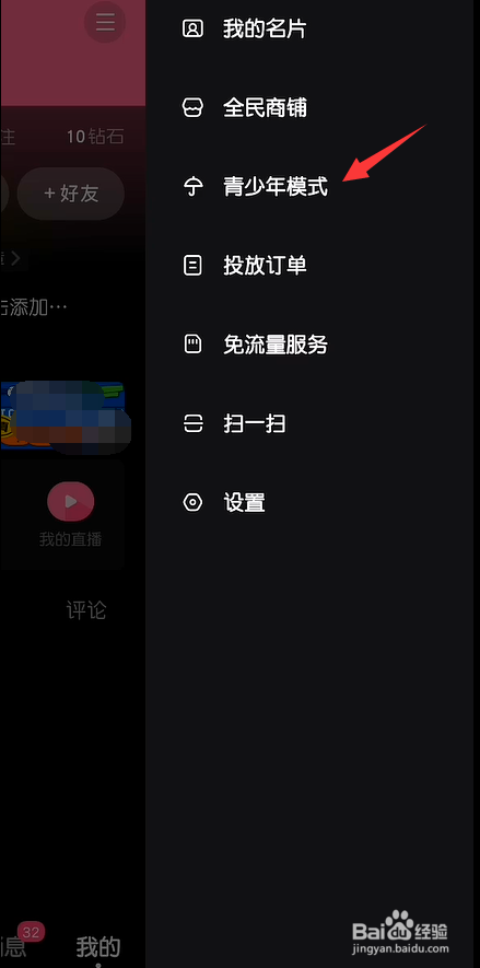 全民小视频怎么开启青少年模式
