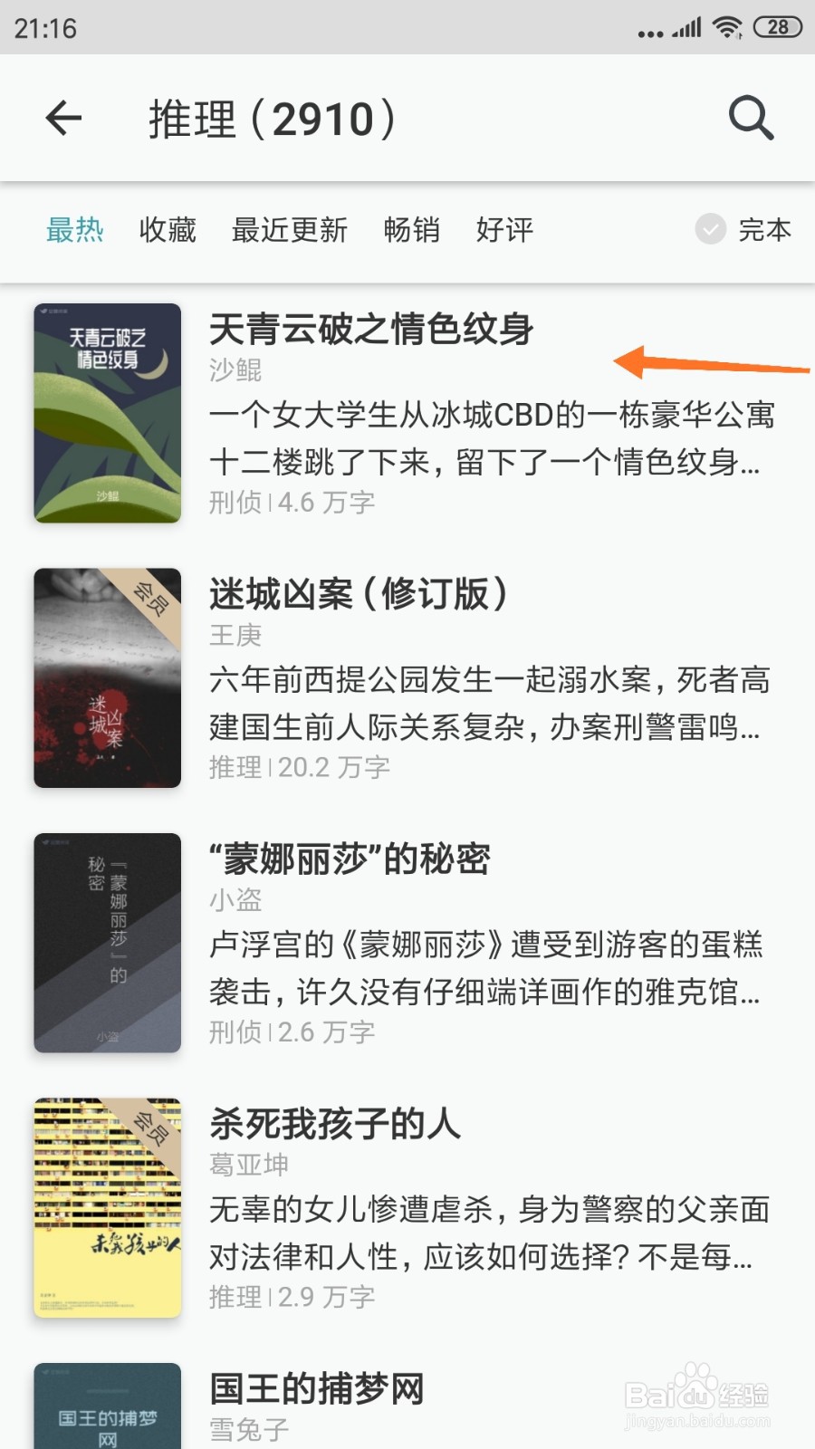 豆瓣阅读中哪里查看天青云破