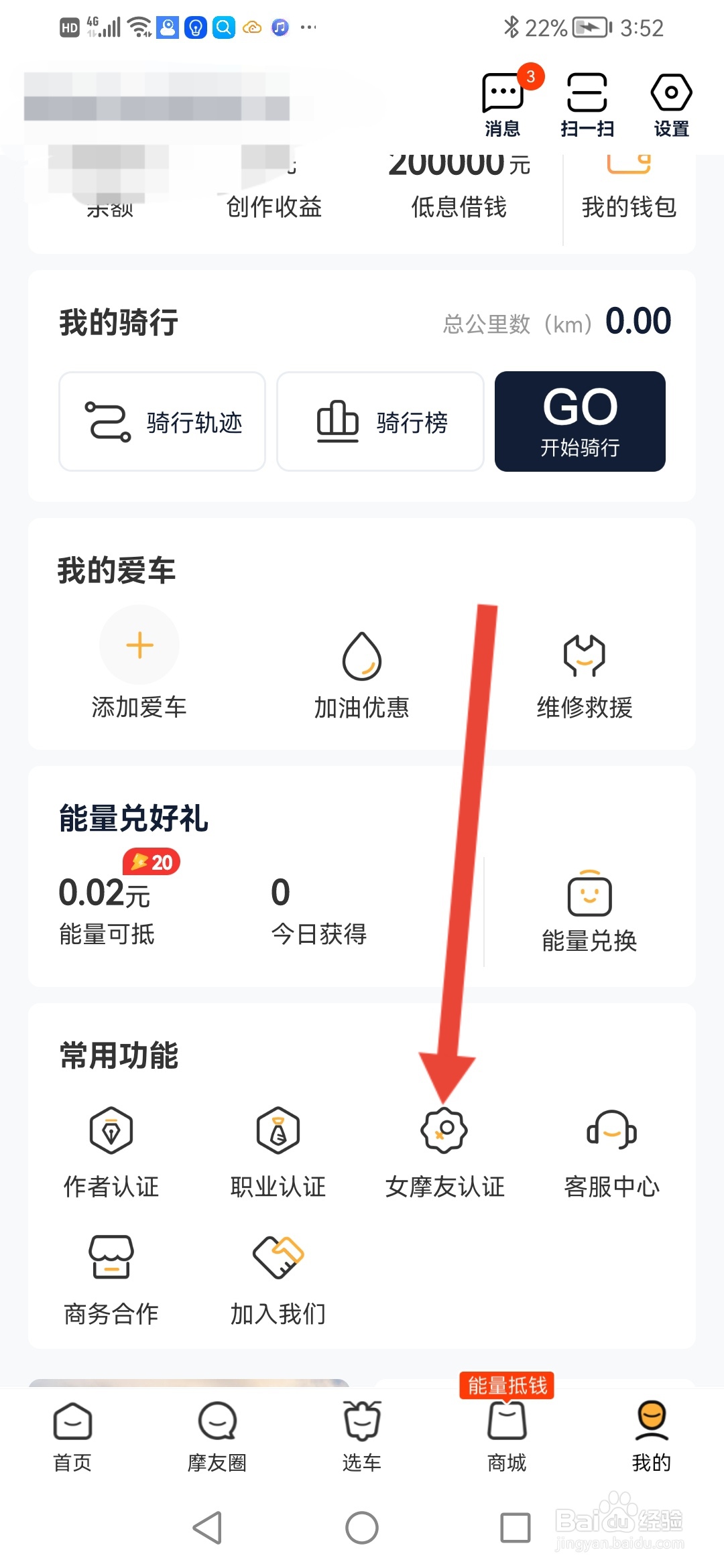 如何在摩托范申请女摩友认证