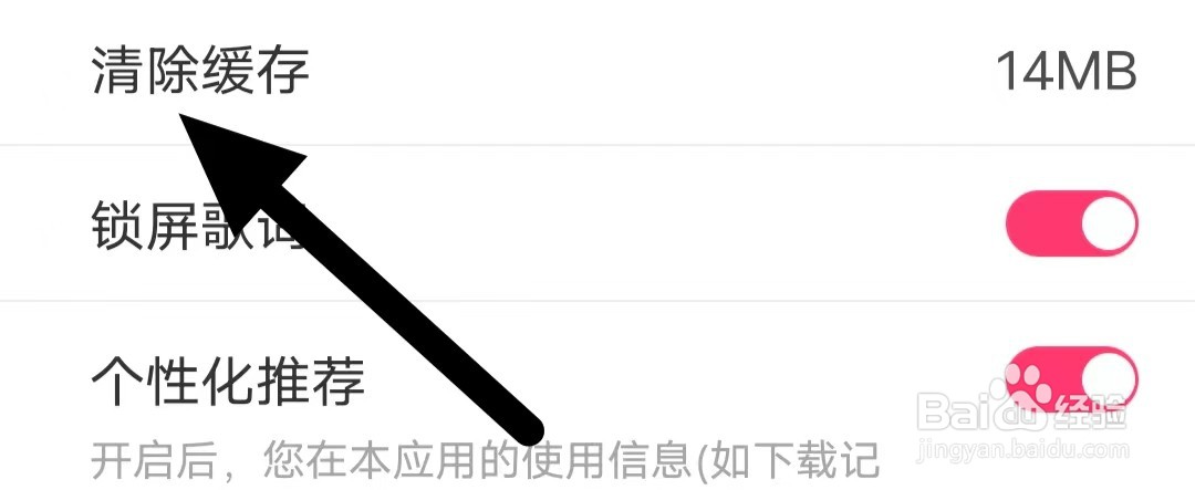 快音如何查看清除缓存
