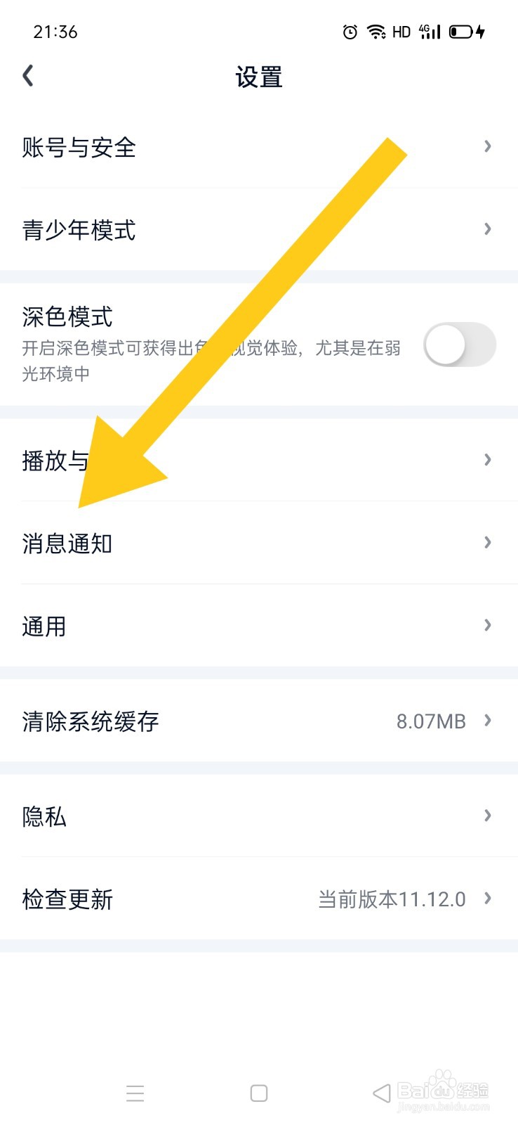 爱奇艺如何开启直播通知