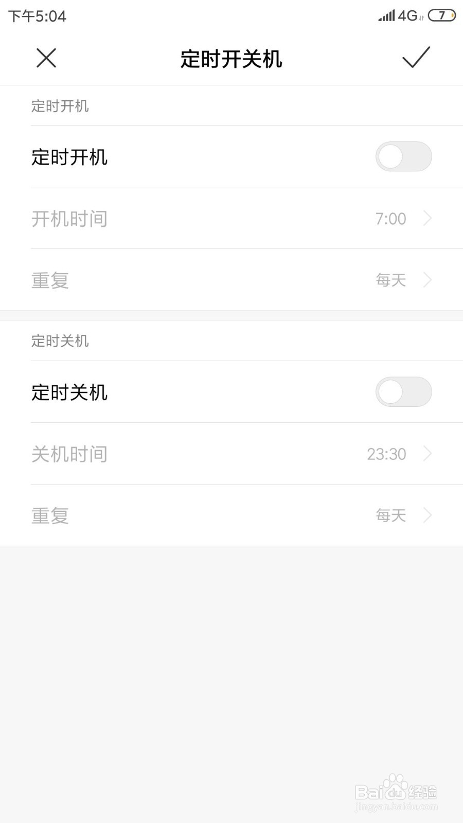 小米手机如何开启定时关机功能
