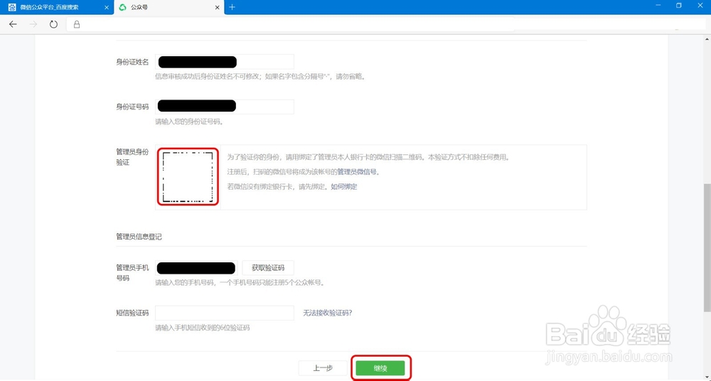 【微信】如何申请注册开通个人公众号