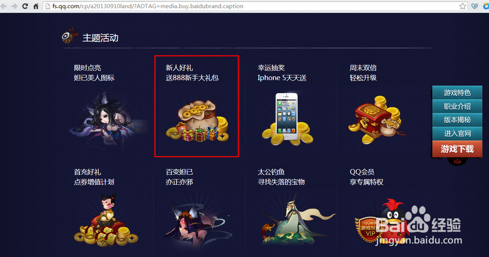 qq封神记23种可领取礼包大全