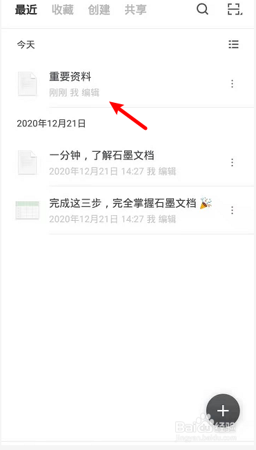 石墨文档怎么重命名文件