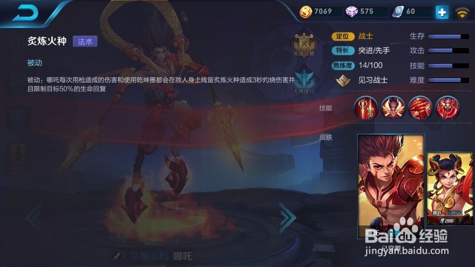 王者荣耀哪吒大招使用技巧