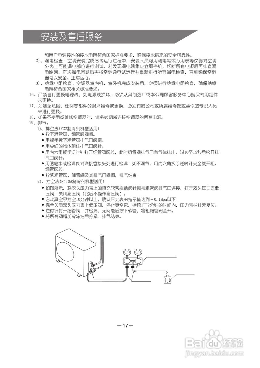 科龙空调柜机KF-72LW/VKF-N2使用安装说明书:[2]