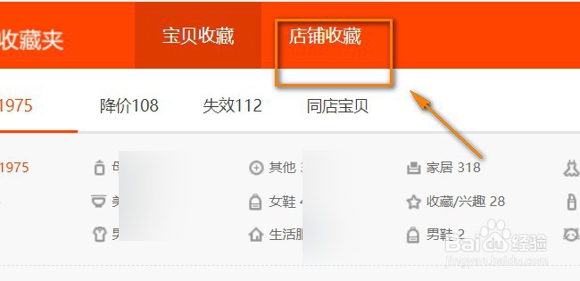 如何找到淘宝收藏店铺？