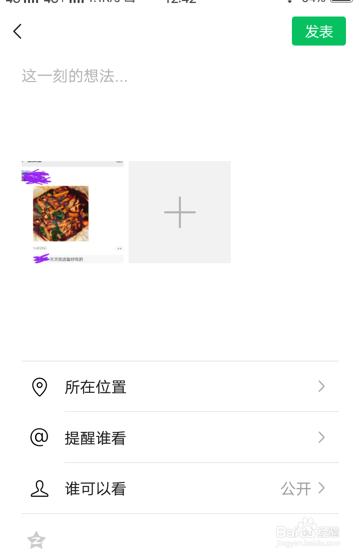 朋友圈所在位置怎么自定义设置