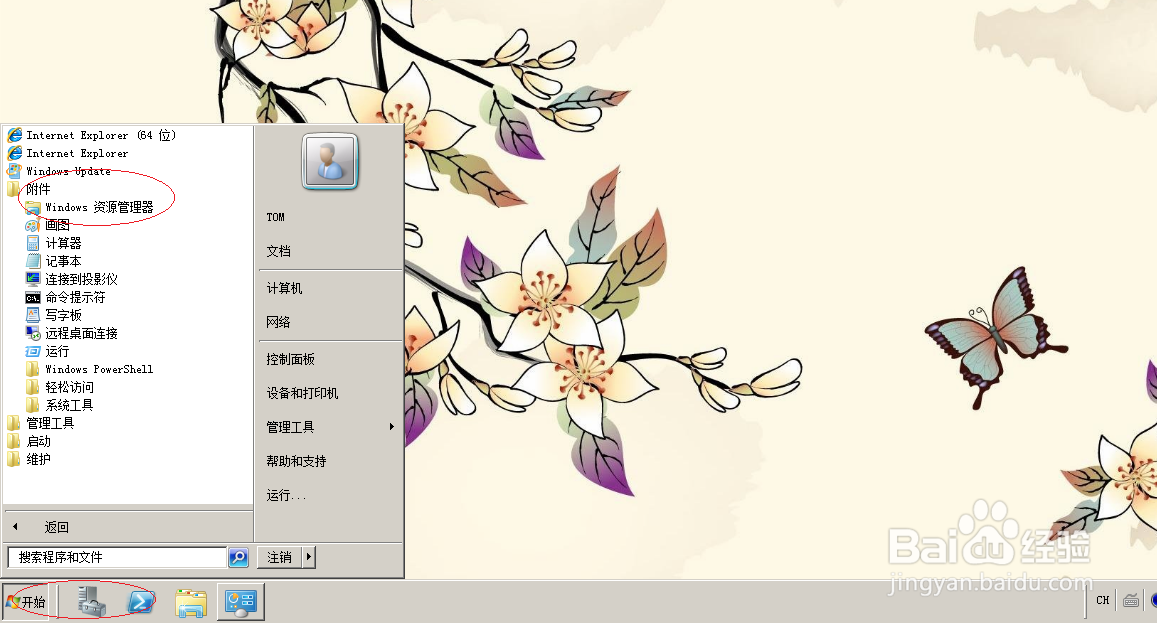 Windows server 2008操作系统关闭文件夹共享