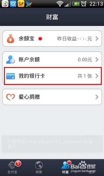 手机支付宝钱包如何取消银行绑定的快捷支付