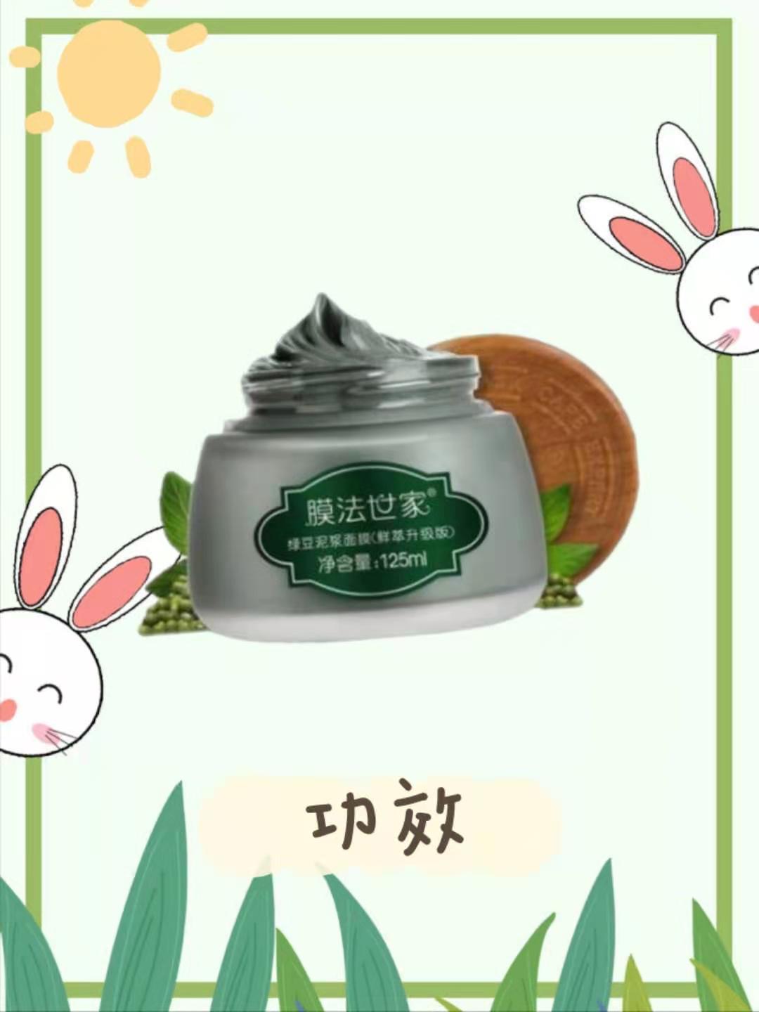 膜法世家的王牌产品--绿豆泥膜怎么样?