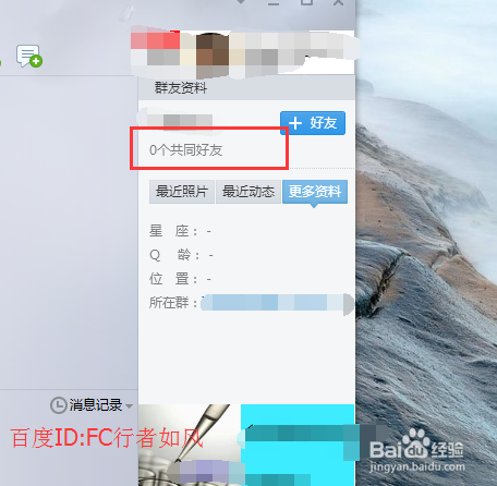怎么查看QQ共同好友数量