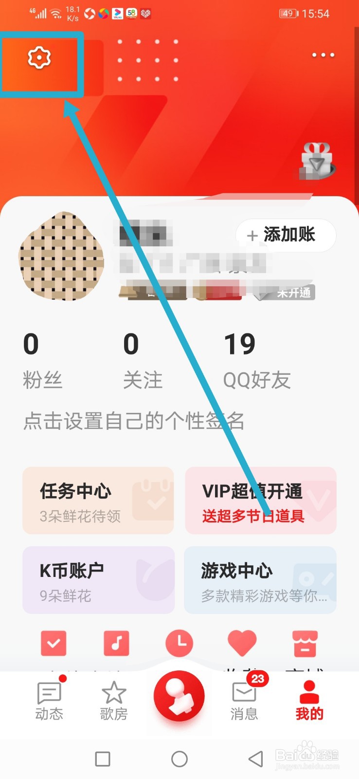 全民K歌，消息通知方式怎么设置为静音