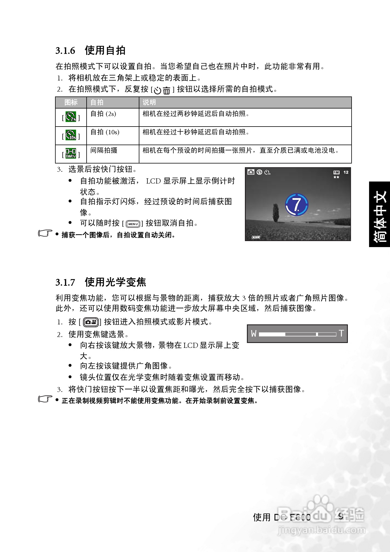 明基 DCE600数码相机说明书:[2]