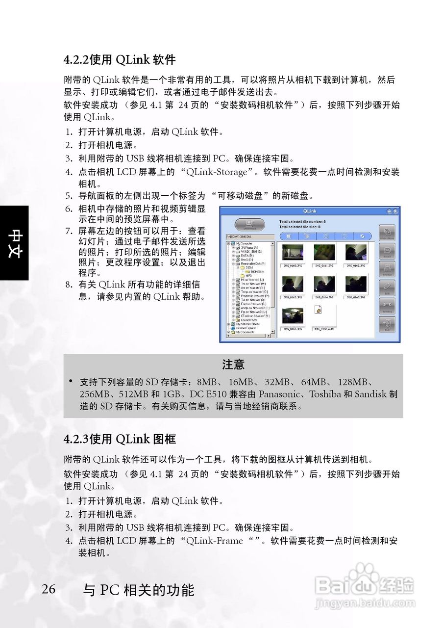明基 DCE510数码相机说明书:[3]