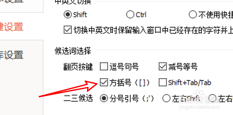win10 百度五笔怎么设置使用方括号翻页