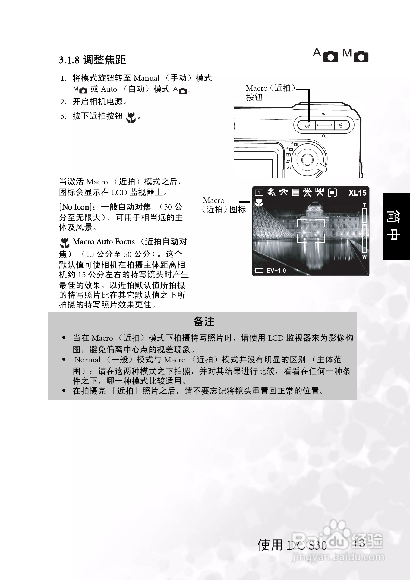 明基 DCS30数码相机说明书:[2]