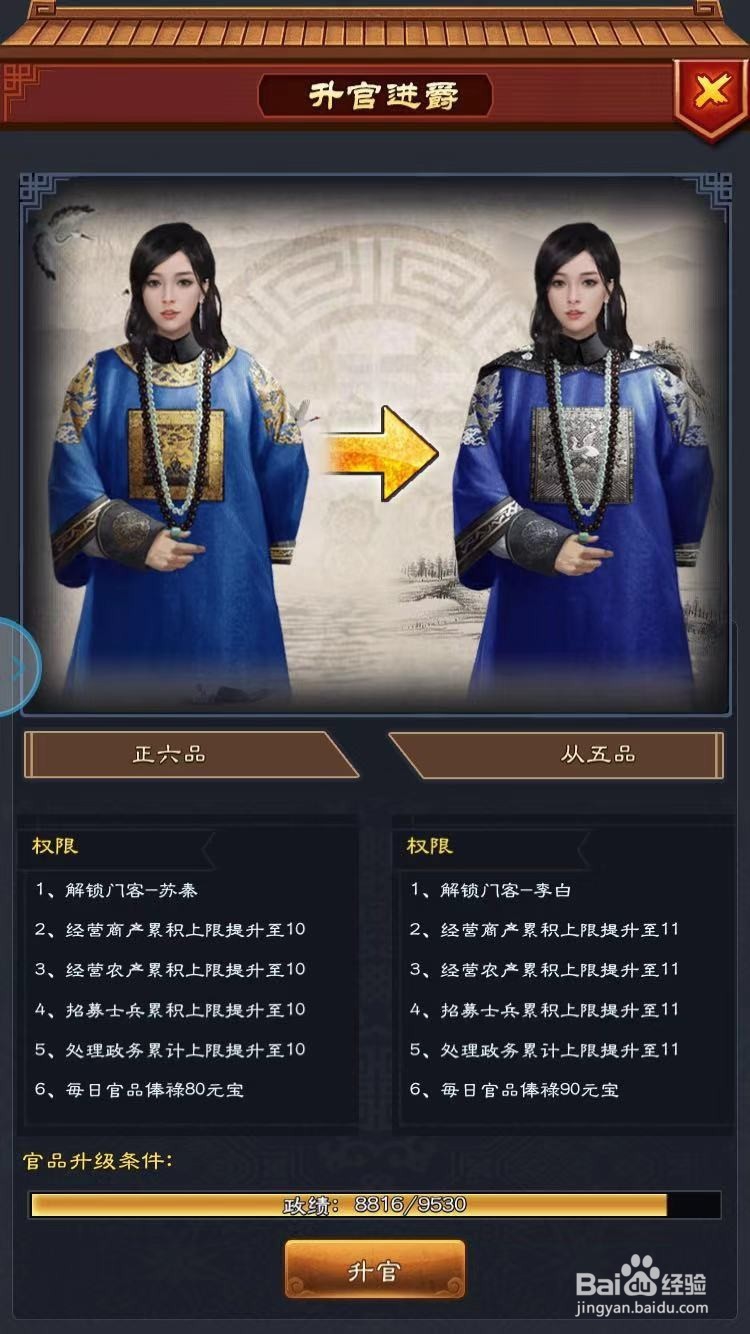 九品小县令2游戏经验之介绍游戏