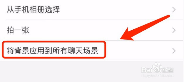 支付宝如何将背景应用到所有聊天场景中