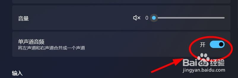 Windows11如何开启单声道音频