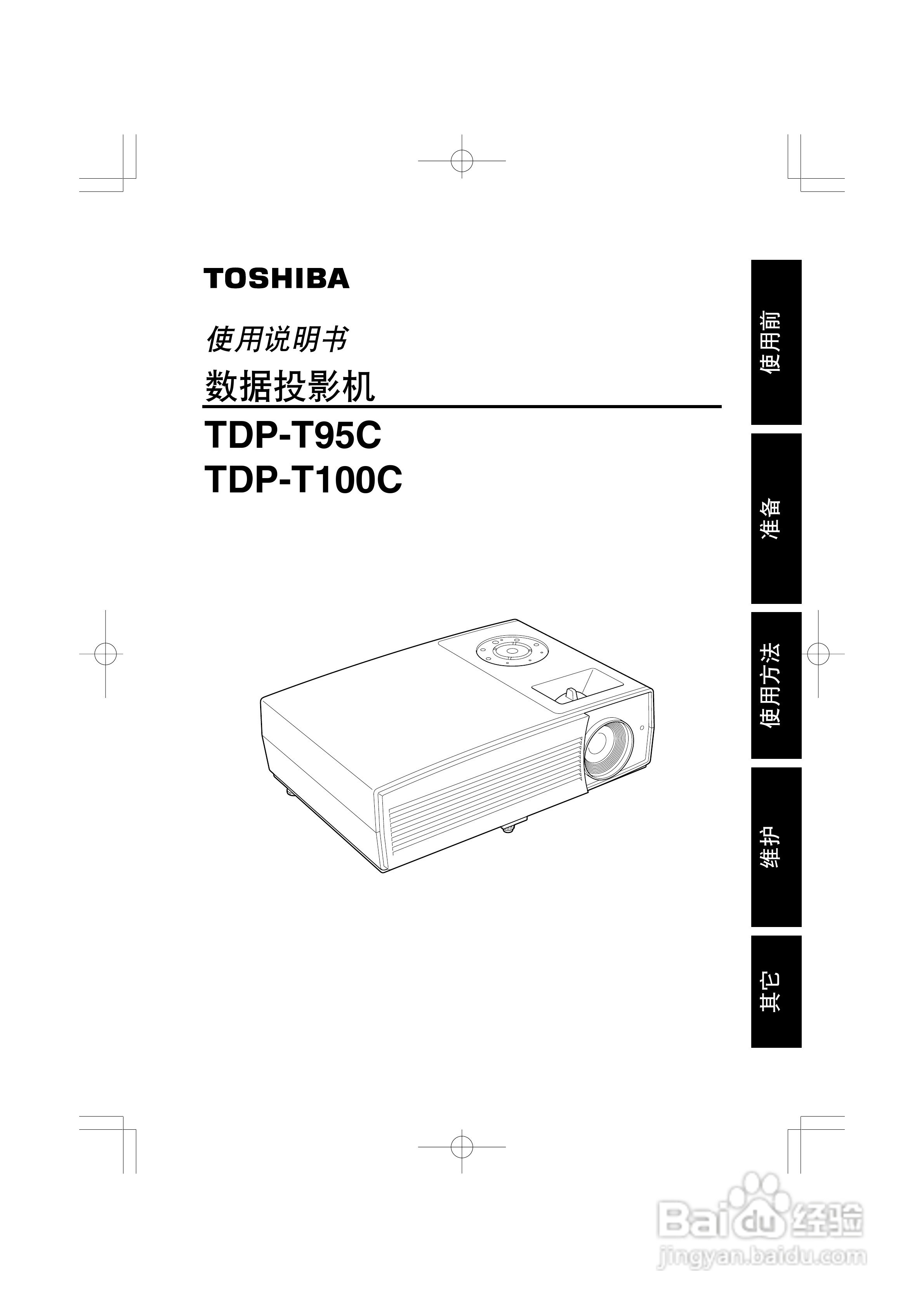 东芝 TDP-T100C影机说明书:[1]