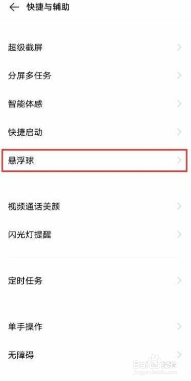 vivo S7如何开启悬浮球