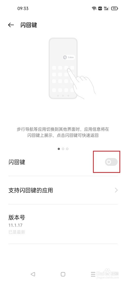 oppo手机怎么设置闪回键