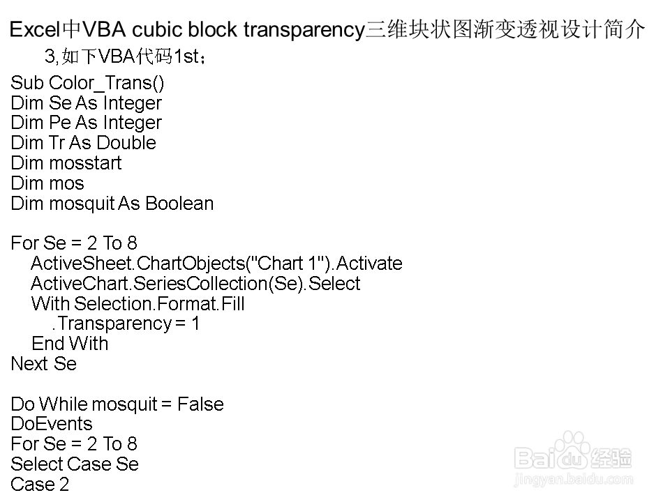 Excel中VBA cubic block三维块状图渐变透视设计