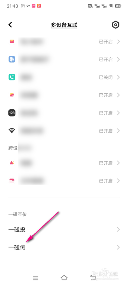 VIVO手机一碰传怎么设置