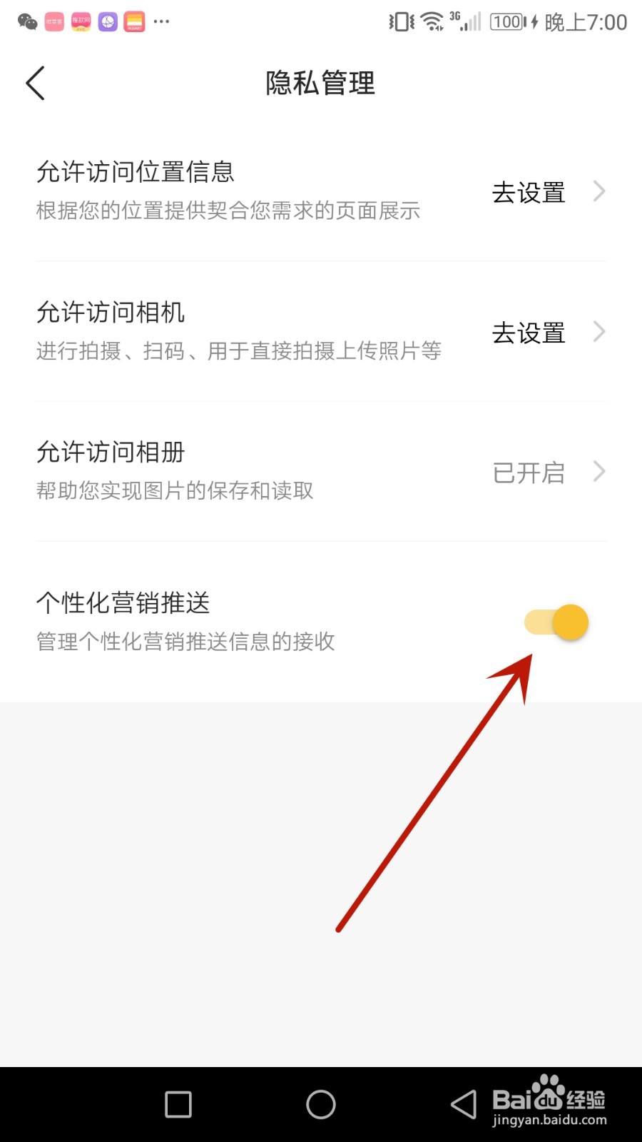 怎么允许滔搏运动推送个性化营销内容