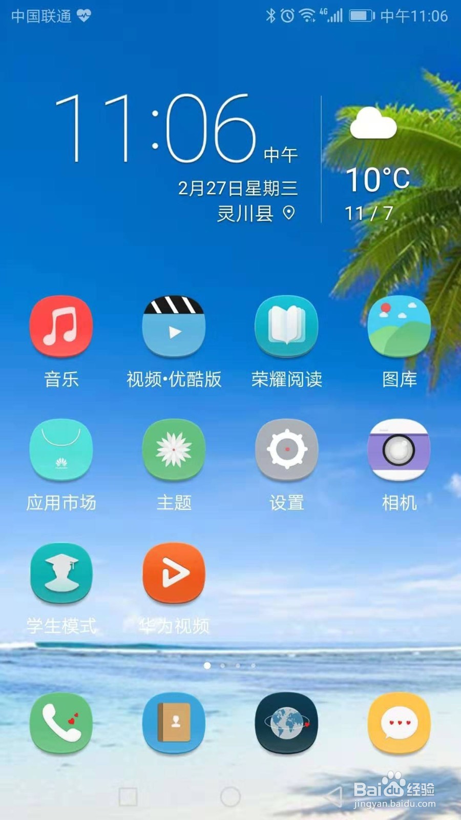 教你怎么放大华为手机的字体